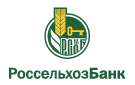 Банк Россельхозбанк в Кропачеве